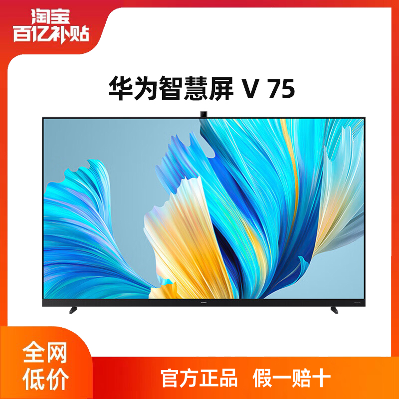 Huawei/华为 V75 2021款 AI慧眼帝瓦雷影音4K高清智能液晶电视机