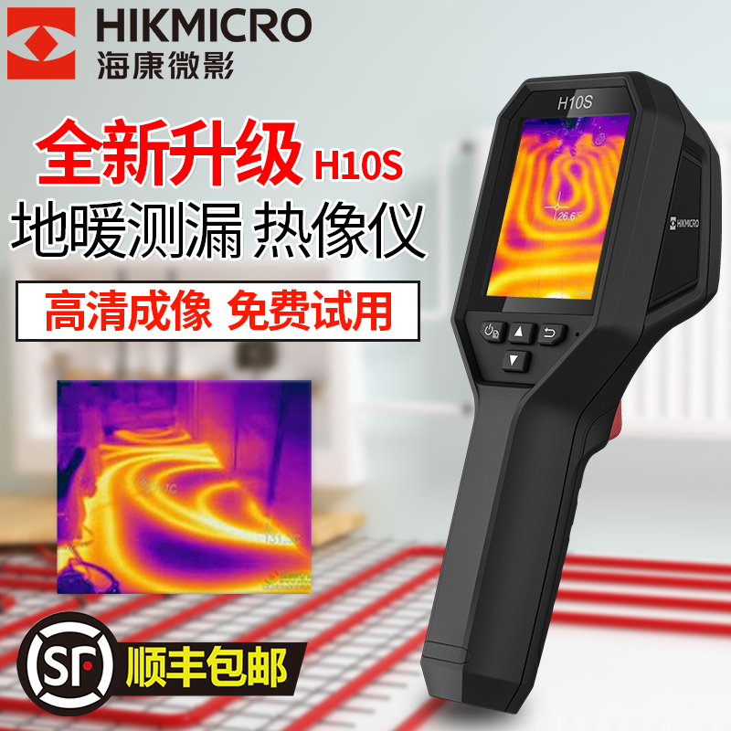 海康威视H10S红外线热成像相测温仪热像仪高清工业维修管道测漏水