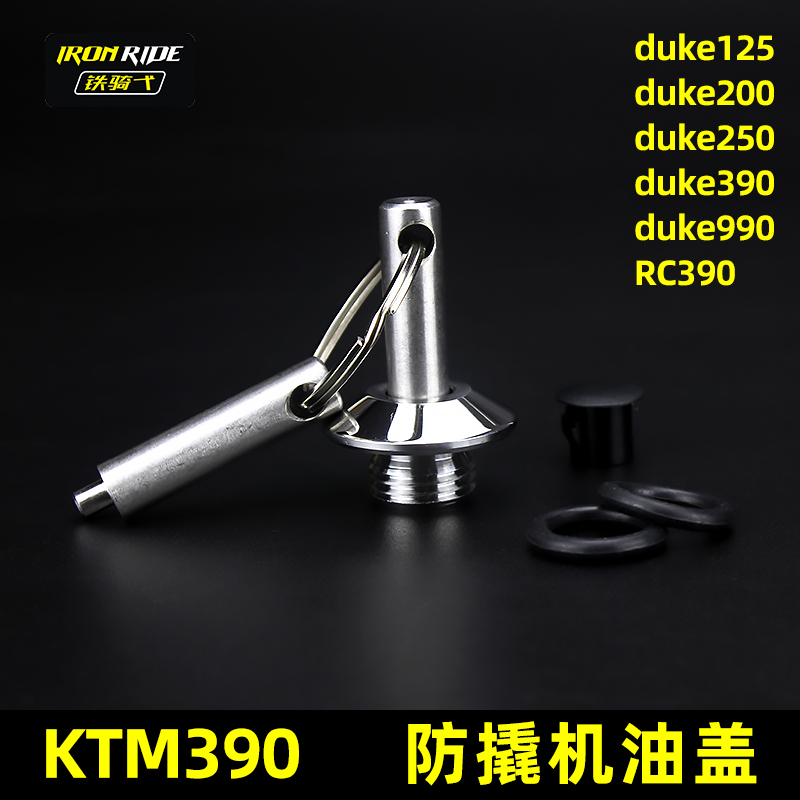 适用KTM  duke125/200/250/390防盗机油盖790/990RC390防撬机油盖