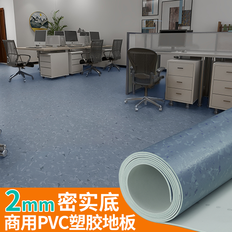 办公室塑胶地板医院商用地胶pvc卷材地板革加厚耐磨卫生间贴地垫