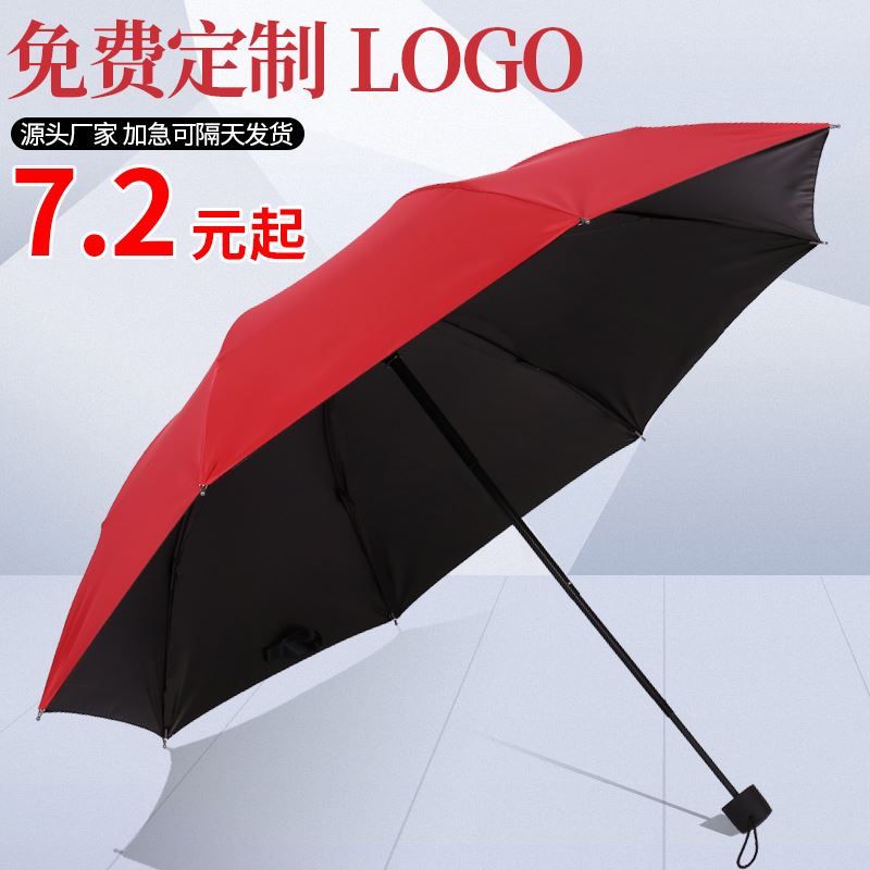 广告雨伞定制可印logo折叠晴雨图案定做遮阳伞宣传纪念礼品伞刻字