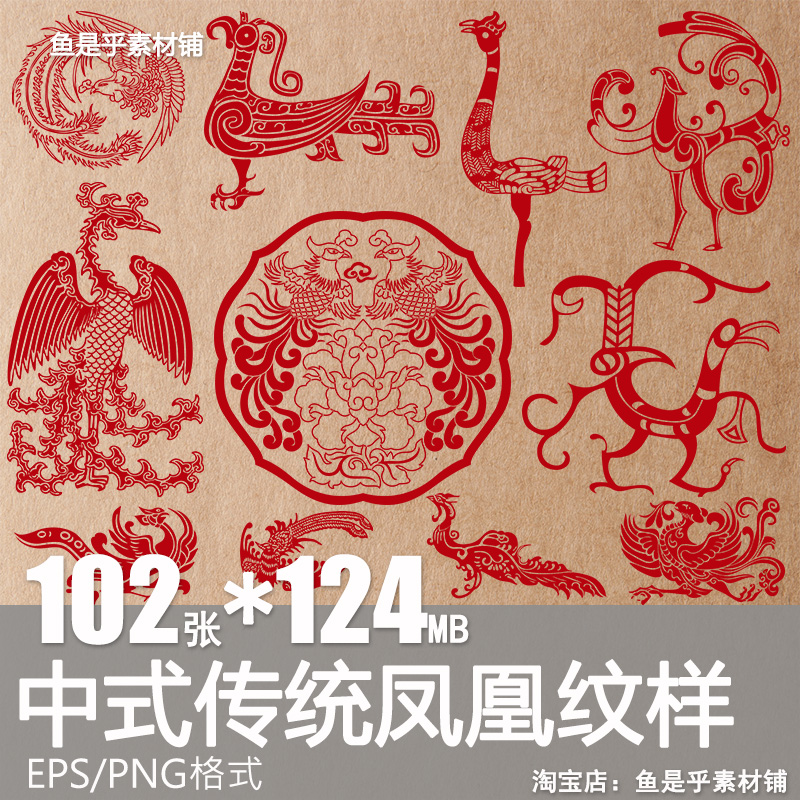 中国风中式传统凤凰神鸟龙神话吉祥图案纹理纹样png图片矢量素材