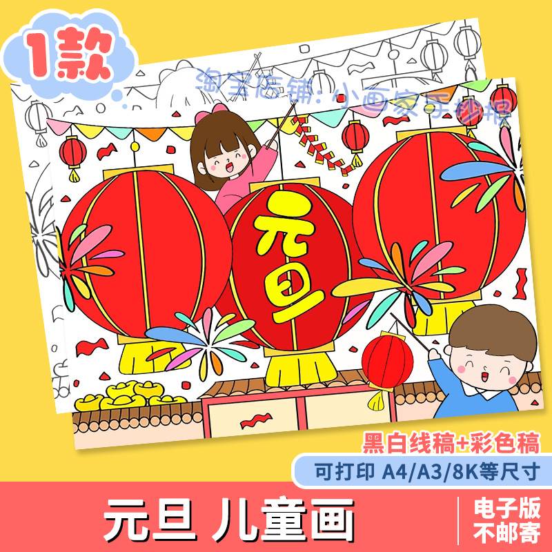 2024龙年喜迎庆祝元旦新年儿童绘画电子版春节快乐海报线稿手抄报