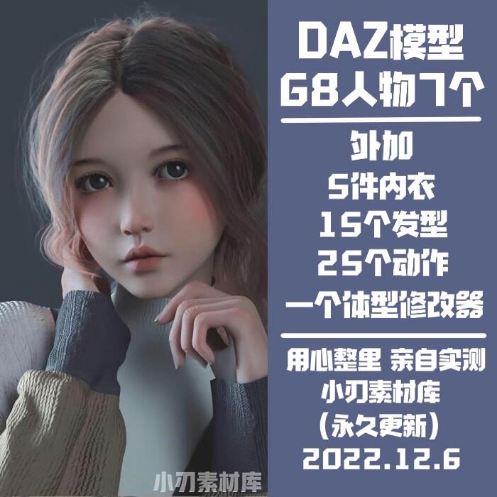 3daz3d模型素材美女东方亚洲角色女性动漫人物G82次元卡通