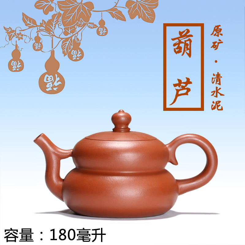 宜兴原矿紫砂 手工茶具 清水泥葫芦壶180毫升