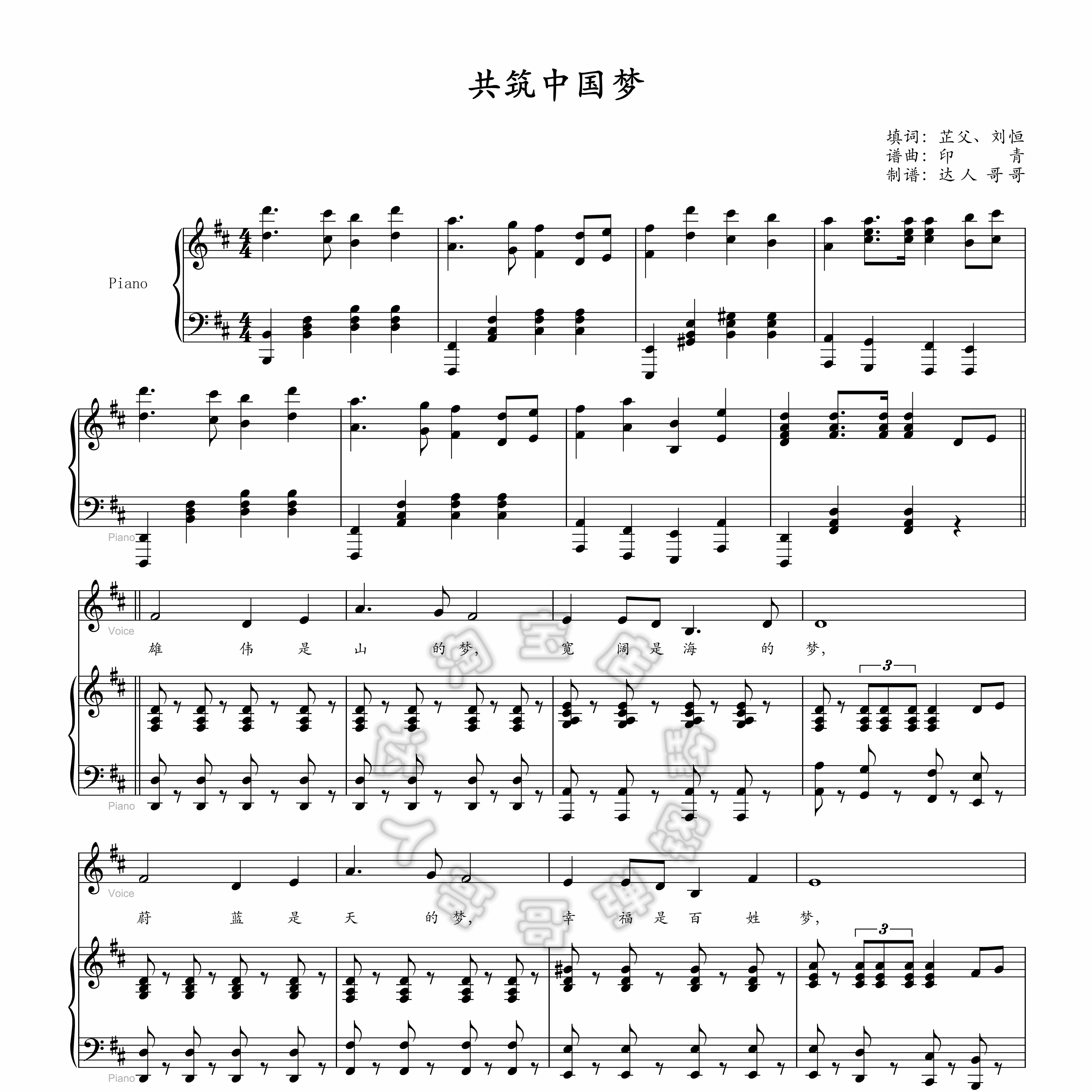 共筑中国梦钢琴谱 可移调 合唱伴奏 2页免翻 超清原版 爱国歌曲