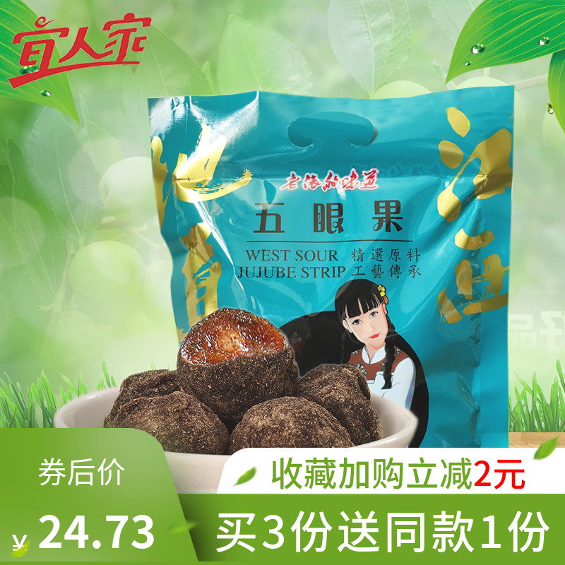 江西宜人家五眼果食品网红旅游特产甜枣粒245g陈皮味酱果温汤枣酿