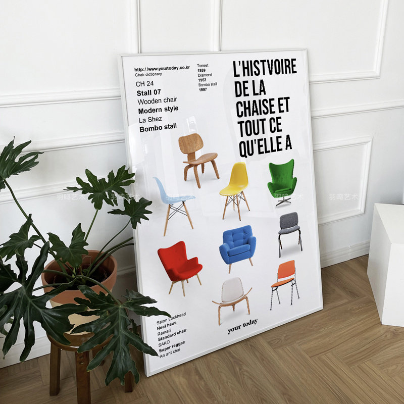 北欧家具椅子艺术海报 彩色静物经典时尚设计感家具装饰画心挂画