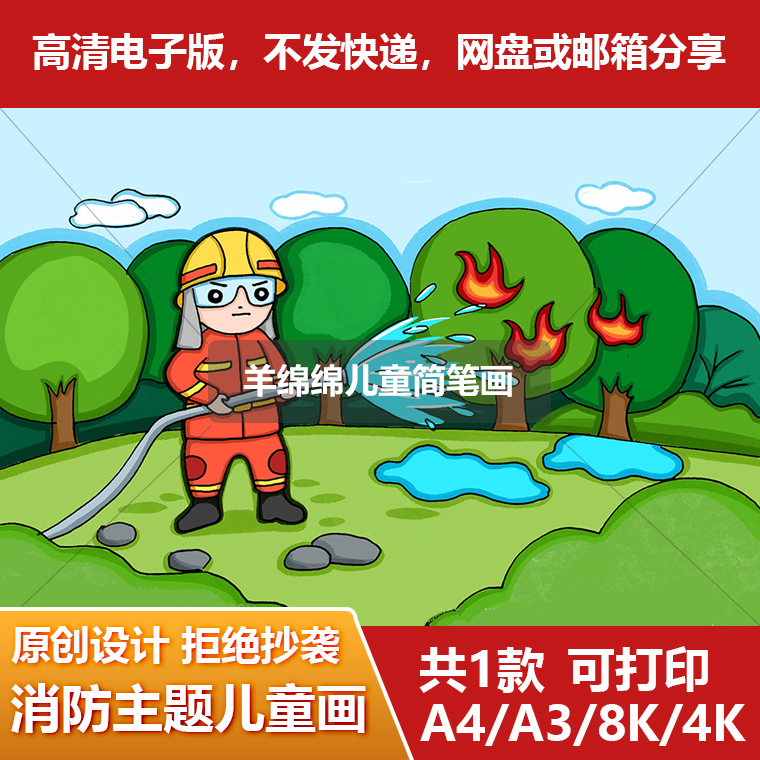 消防安全知识儿童画模板电子版线稿 英雄人物手抄报学生A3A4K8K