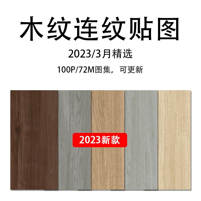 2023高清木地板 木纹砖 连纹原木木皮  紫檀木  纹路渲染贴图素材