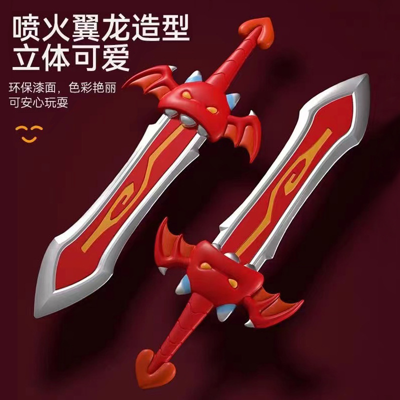 香肠派对游戏周边斩龙圣剑喷火翼龙创意男孩武器模型儿童玩具宝剑