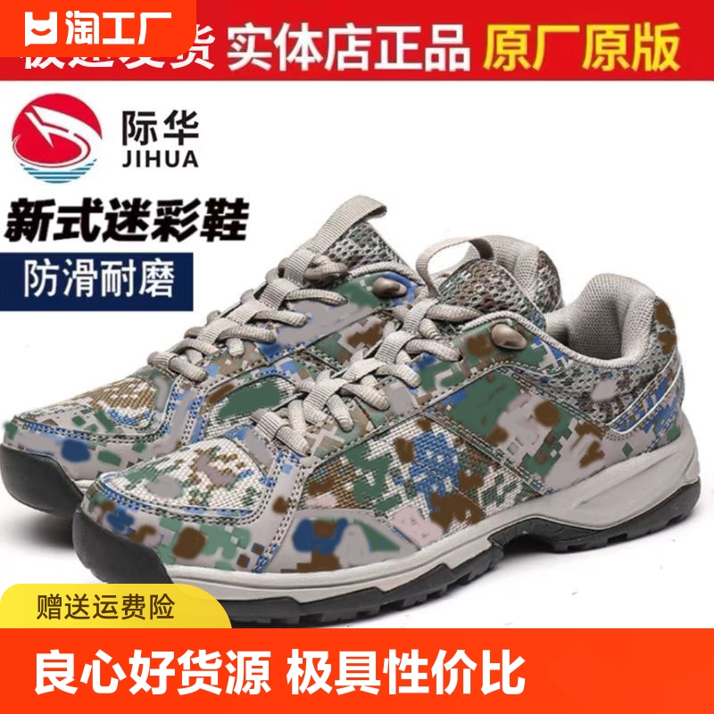 际华3515 体能EXP-Z07 SE新式迷彩训练鞋胶鞋 解放作训鞋AO309-3