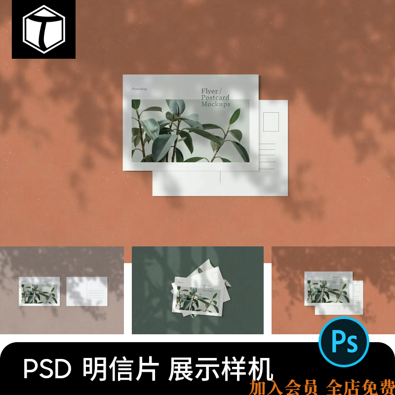 明信片邀请函贺卡阴影场景展示PSD智能贴图样机模板PS设计素材