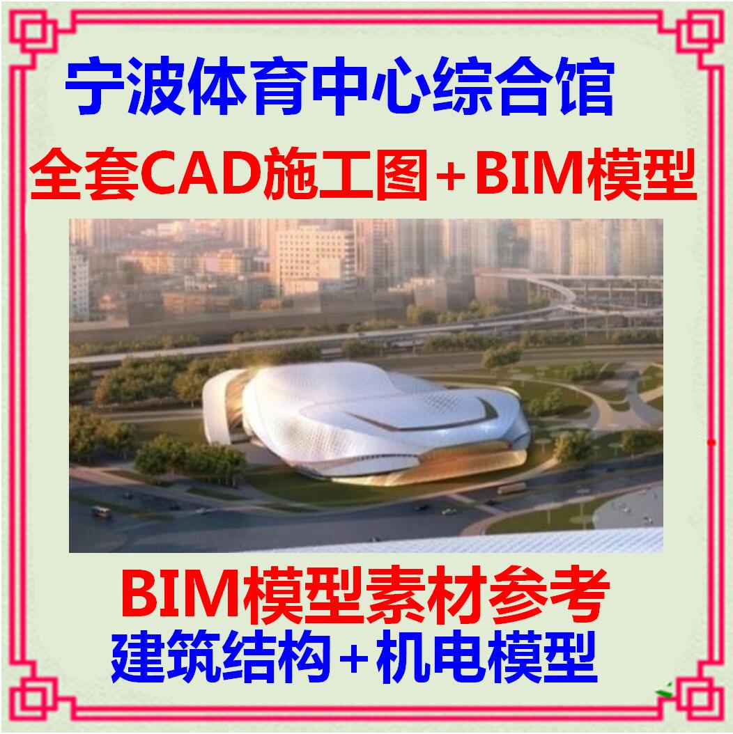 综合训练体育馆BIM模型revit CAD施工图纸 建筑结构土建机电MEP