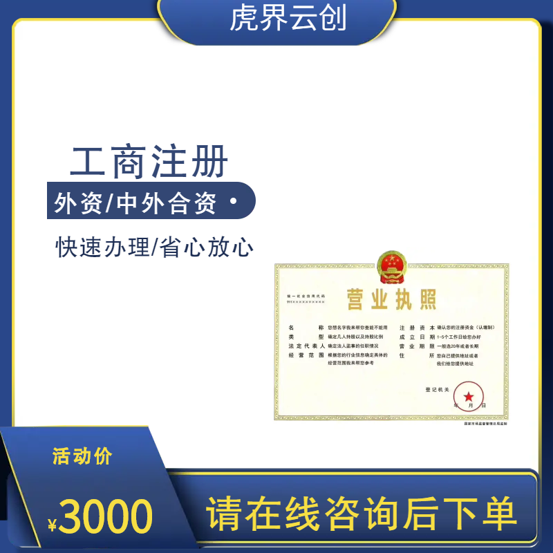 武汉地区外资中外合资股份公司工商注册营业执照注册公司注销公司