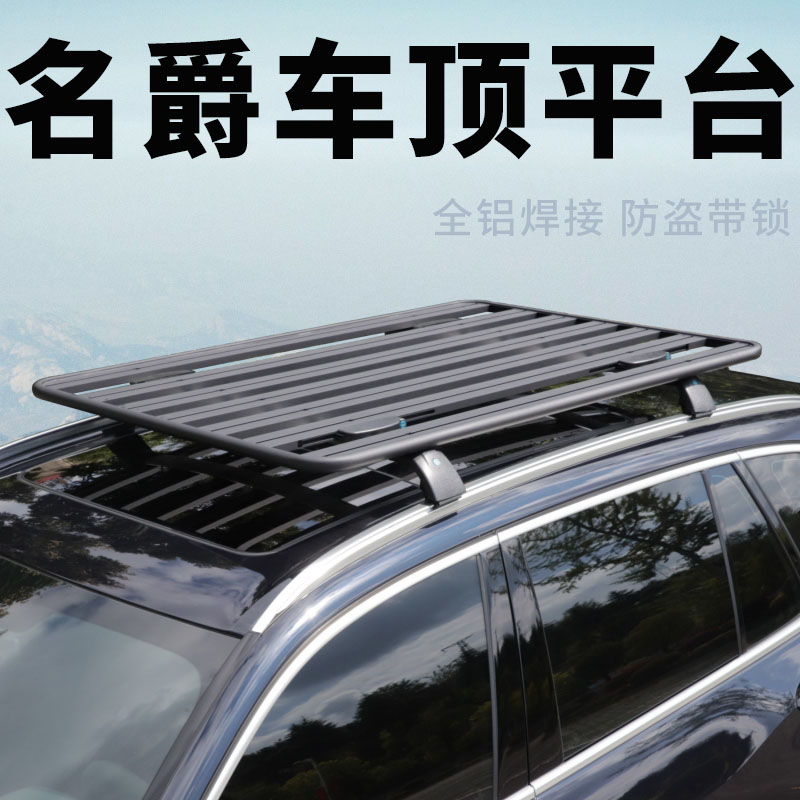 名爵MGONE HS MG领航SUV汽车车顶平台车顶拓展行李架多功能平台
