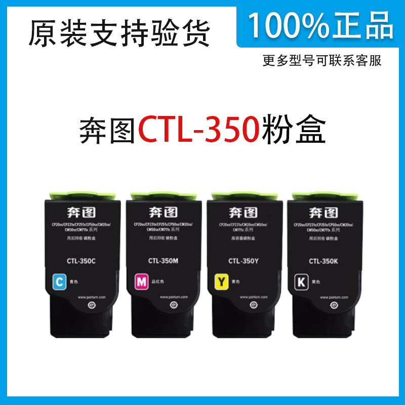 奔图CTL-350 大容量粉盒适用CP2510DN CM7115DN  CP2500DN智享版