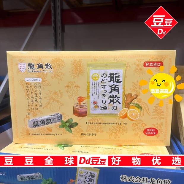 豆豆MM商店山姆代购进口养生滋护日本龙角散润喉咙糖组合229.3g
