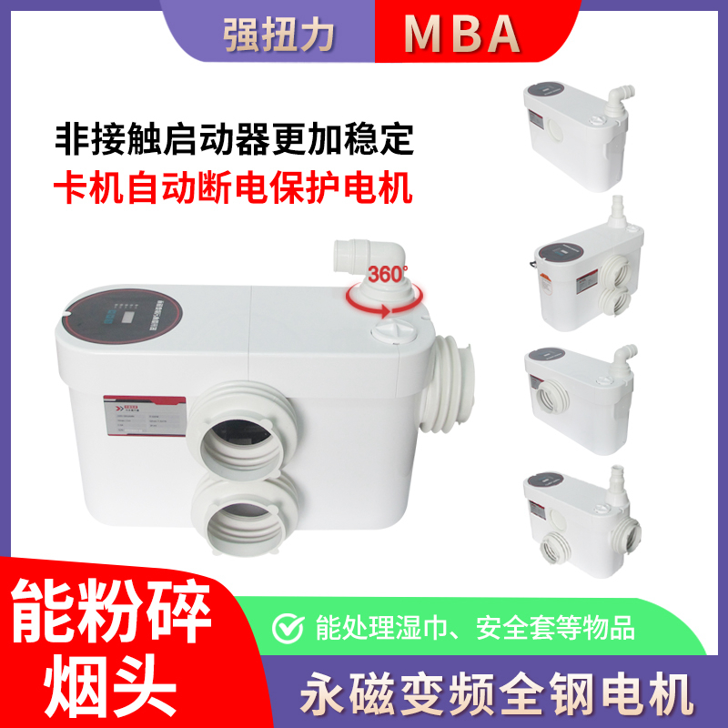 MBA 地下室电动马桶粉碎烟蒂卫生巾抽排粪增压高扬程泵污水提升器