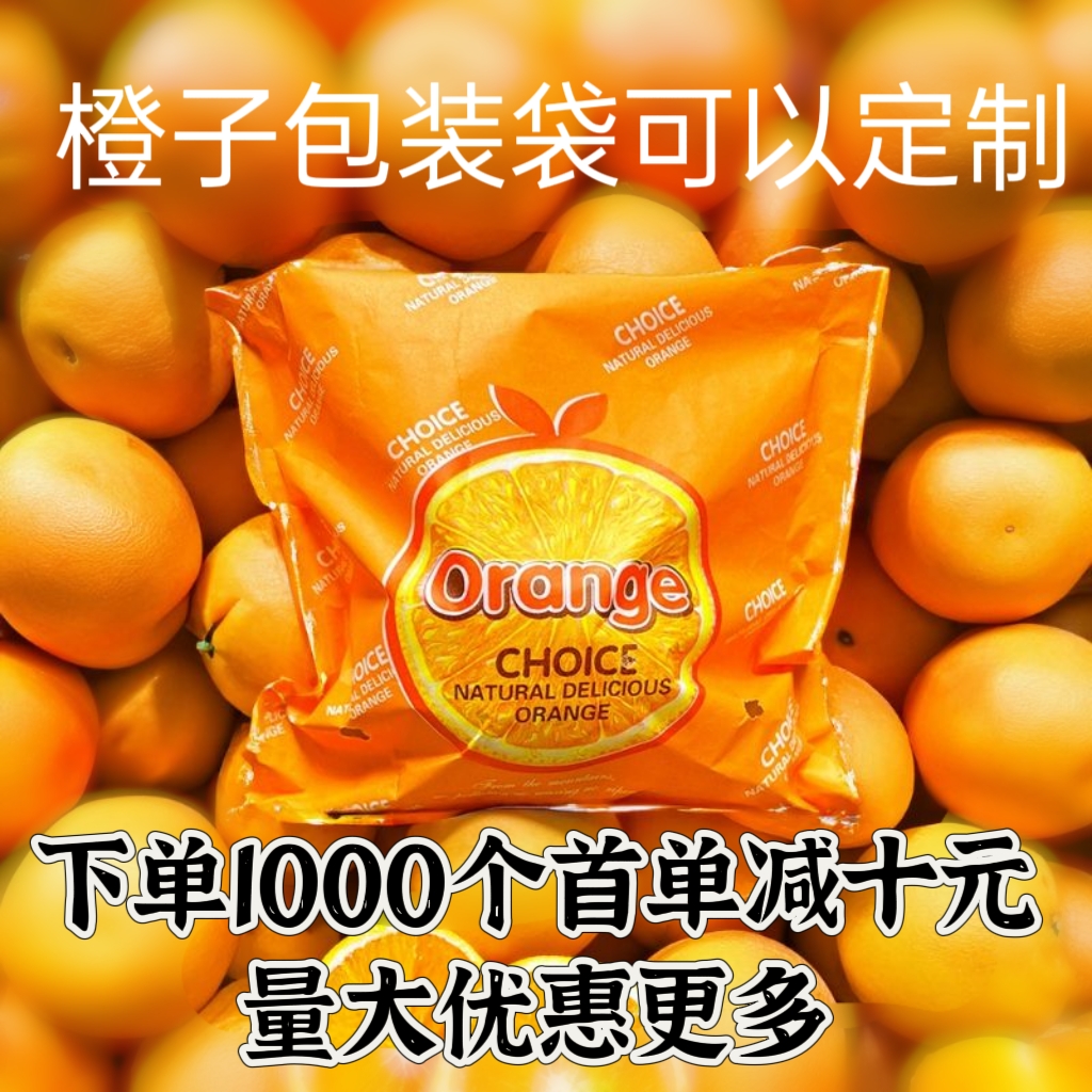 橙子包装纸袋丑橘子单粒装套袋果冻橙包装袋橙爱媛38果冻橙自封袋