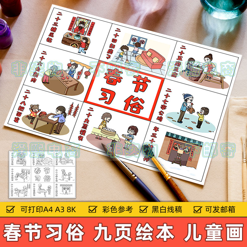 春节传统习俗儿童画绘本手抄报模板小学生新年腊月民俗风俗连环画