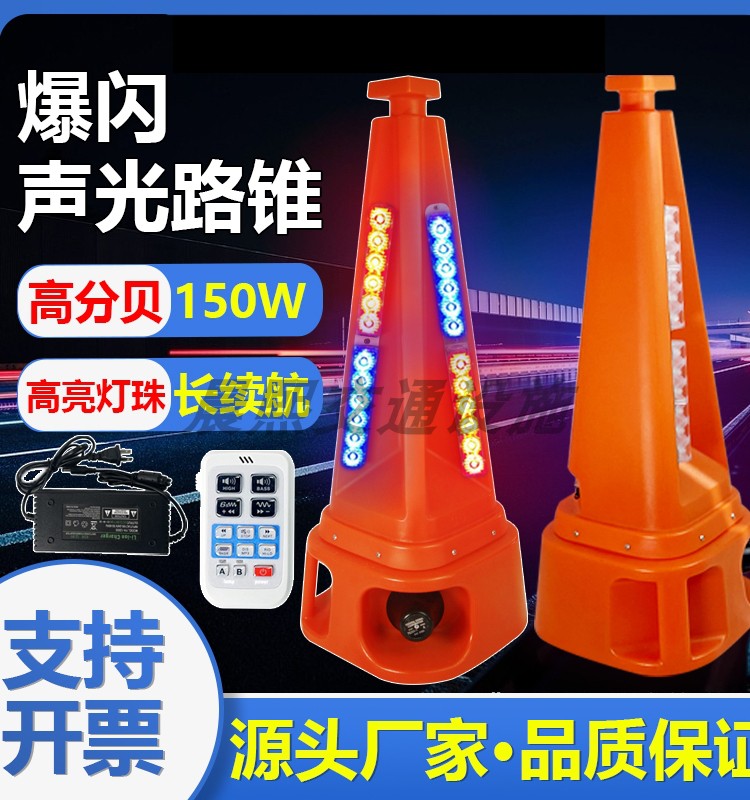 LED声光路锥高速道路施工充电爆闪事故应急警示声光报警器警示灯