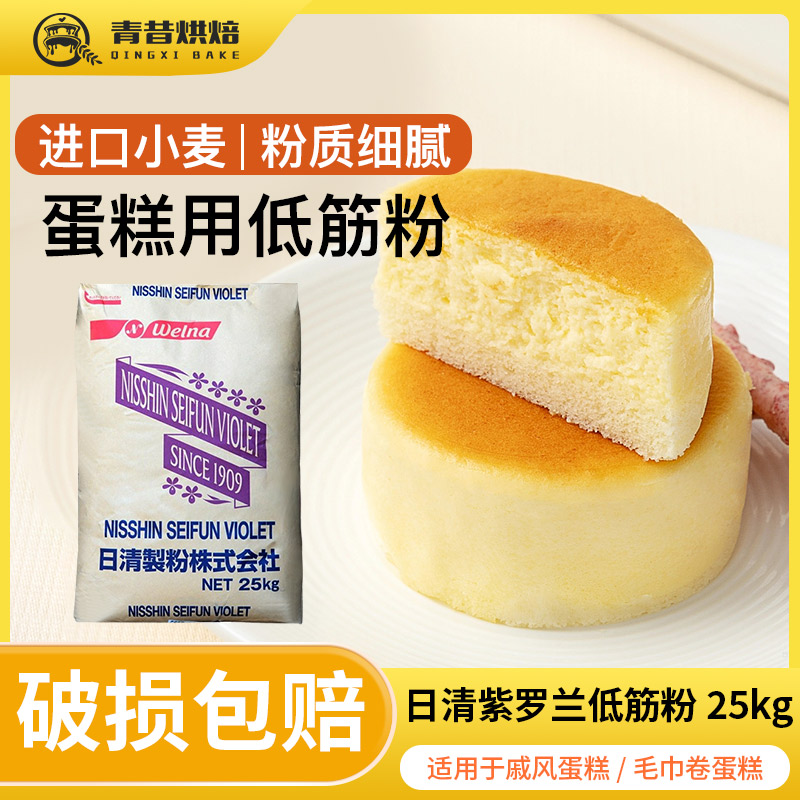进口日清紫罗兰低筋粉面粉25kg薄力蛋糕粉中式糕点饼干果子类面包