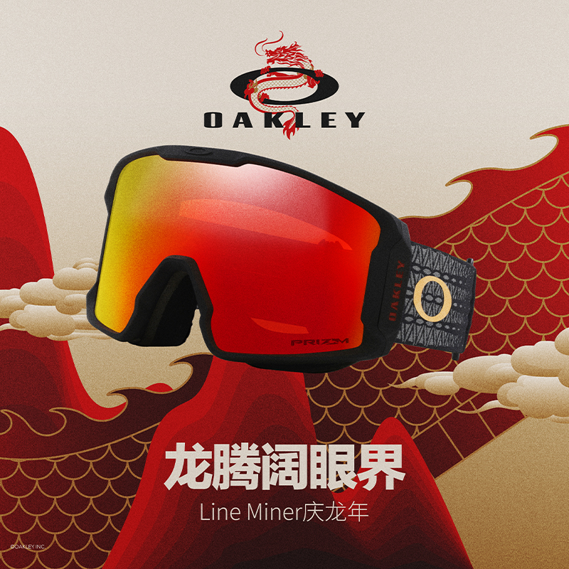 Oakley深圳集合店 OO7070 龙年雪镜  LINE MINER L 大岩矿 滑雪镜