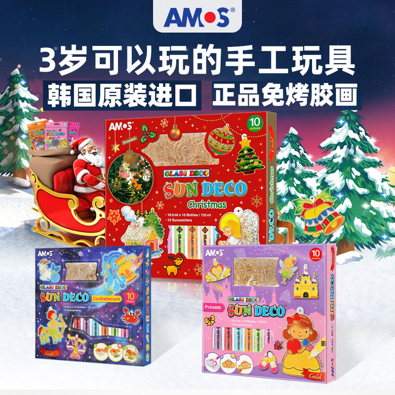 韩国AMOS圣诞胶画公主西游记生肖星座挂件DIY手工涂色创意玩具