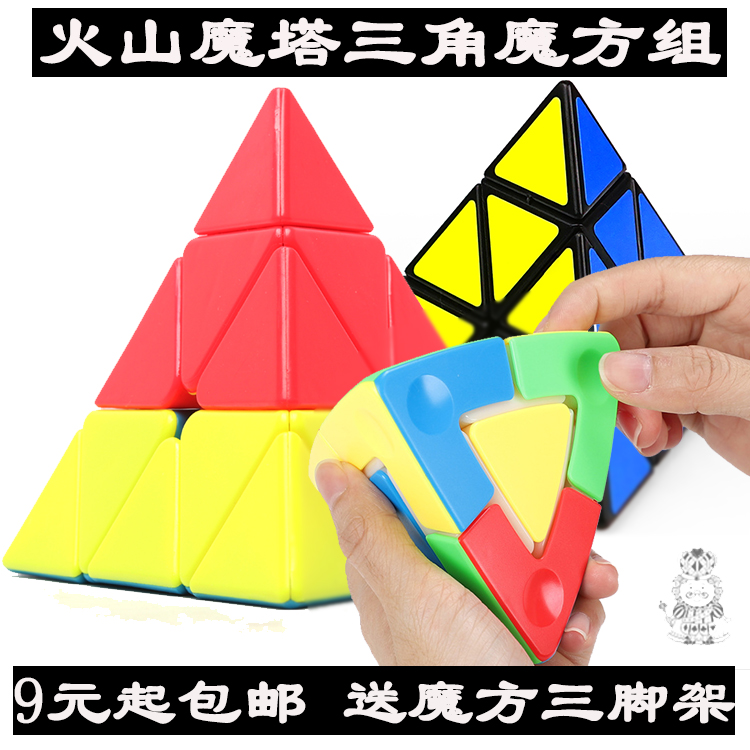 火山金字塔魔方火焰山魔塔三角二重奏儿童三明治幼儿园益智玩具