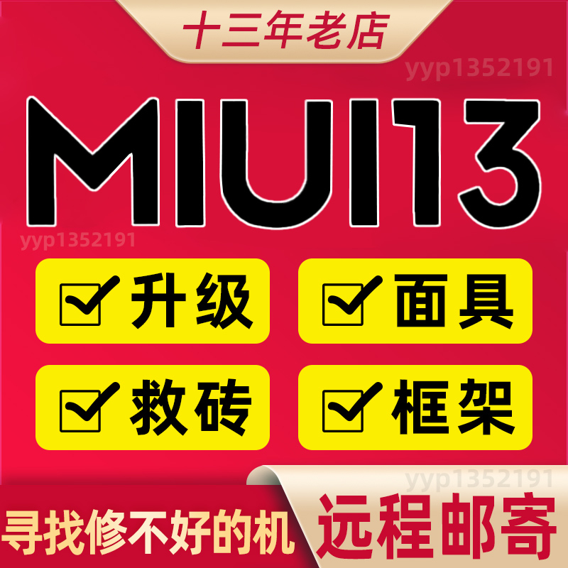 MIUI13系统