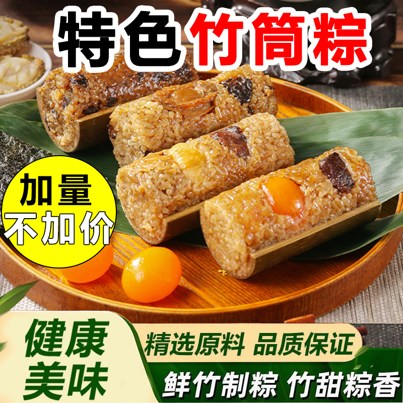 竹筒粽子工厂直发即食熟食加热120g蜜枣蛋黄牛肉端午礼盒装竹筒粽