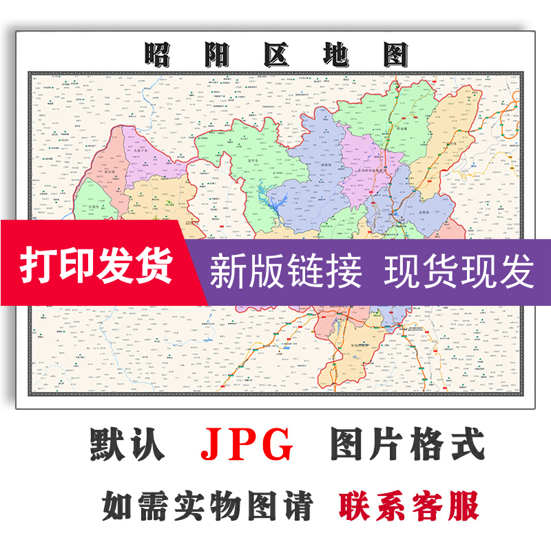 昭阳区地图1.1米订制云南省昭通市JPG格式电子版高清素材图片新款