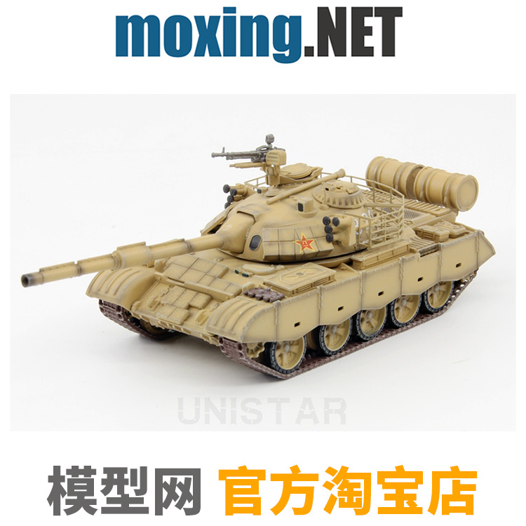 模型网 成品 UNISTAR 1/72 59D主战坦克  ZTZ-59D沙漠黄数码迷彩