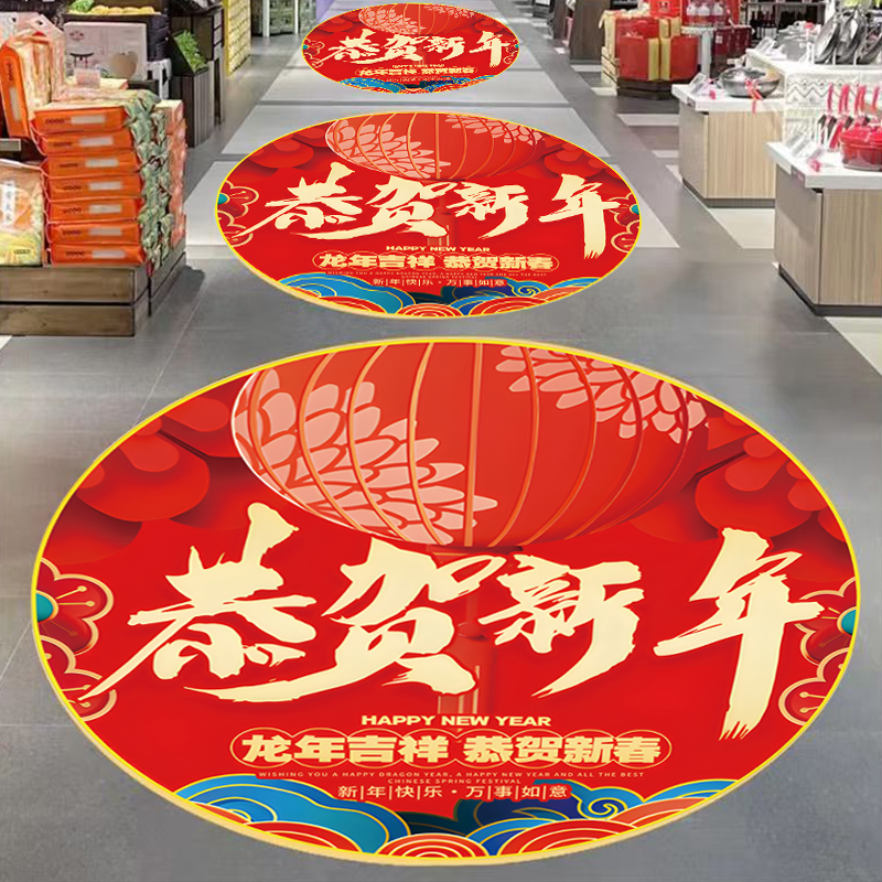 2024年新年龙年春节装饰地贴地面贴纸过年布置氛围地板贴海报定制