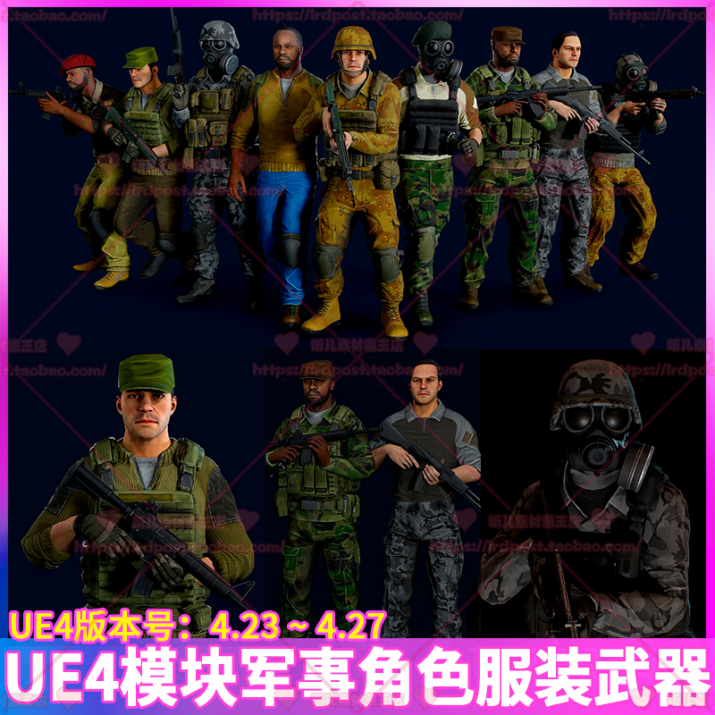 UE4 虚幻 模块化军事角色头部衬衫裤靴子背心帽子帽武器3D模型