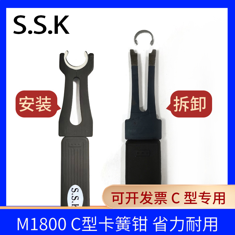 S.S.K M1800C型卡簧钳C型开口挡圈钳安装和拆卸C型卡簧工具卡簧叉