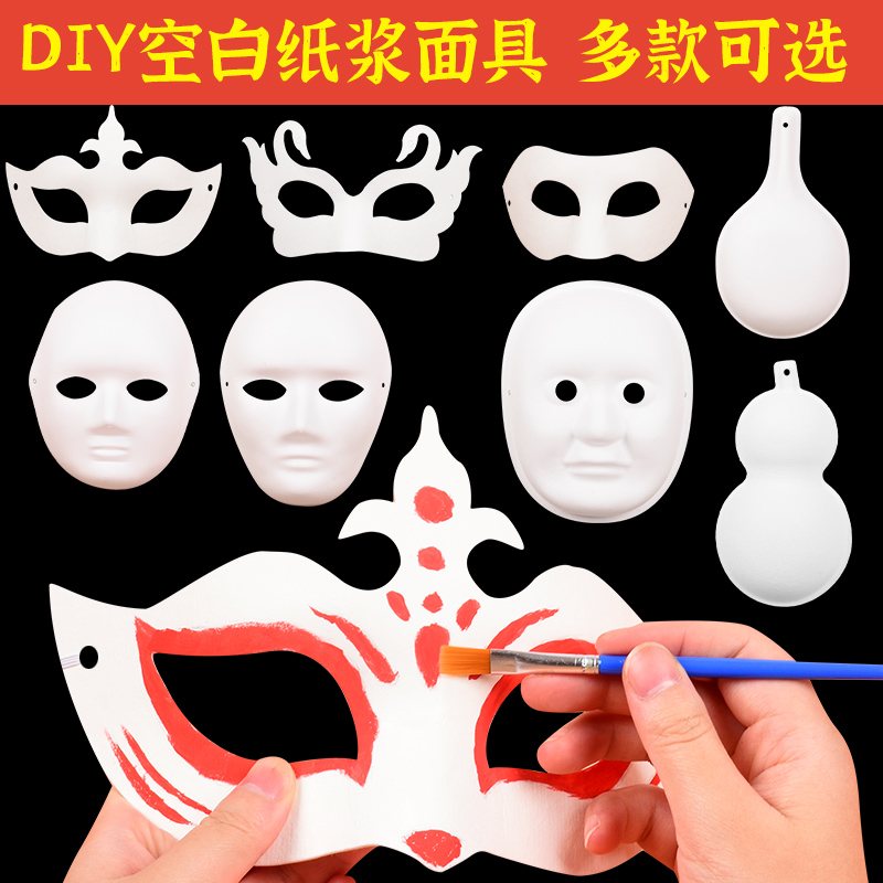 京剧面具脸谱diy手工制作手绘涂色白色儿童纸空白马勺纸浆绘画白