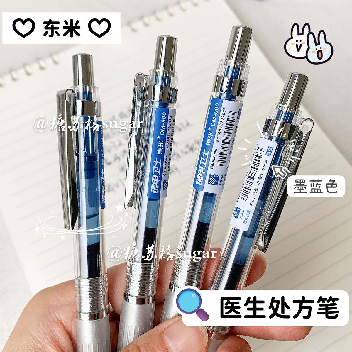 东米蓝黑色中性笔墨蓝色医生处方专用笔医护用按动式水性笔签字笔