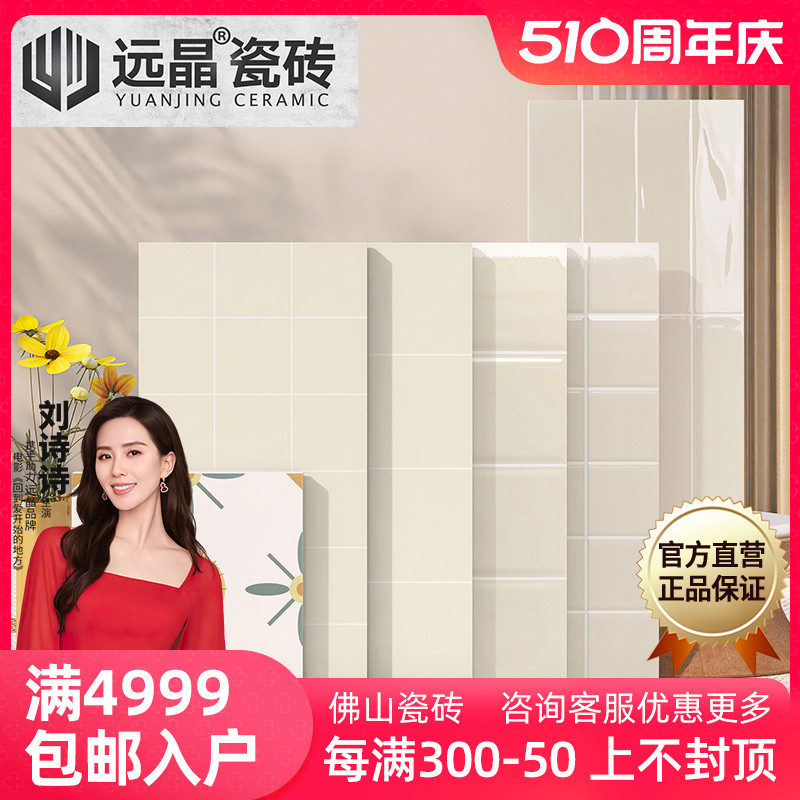 远晶 300x600法式奶油风格子瓷砖厨房卫生间墙砖阳台小花砖淡黄色