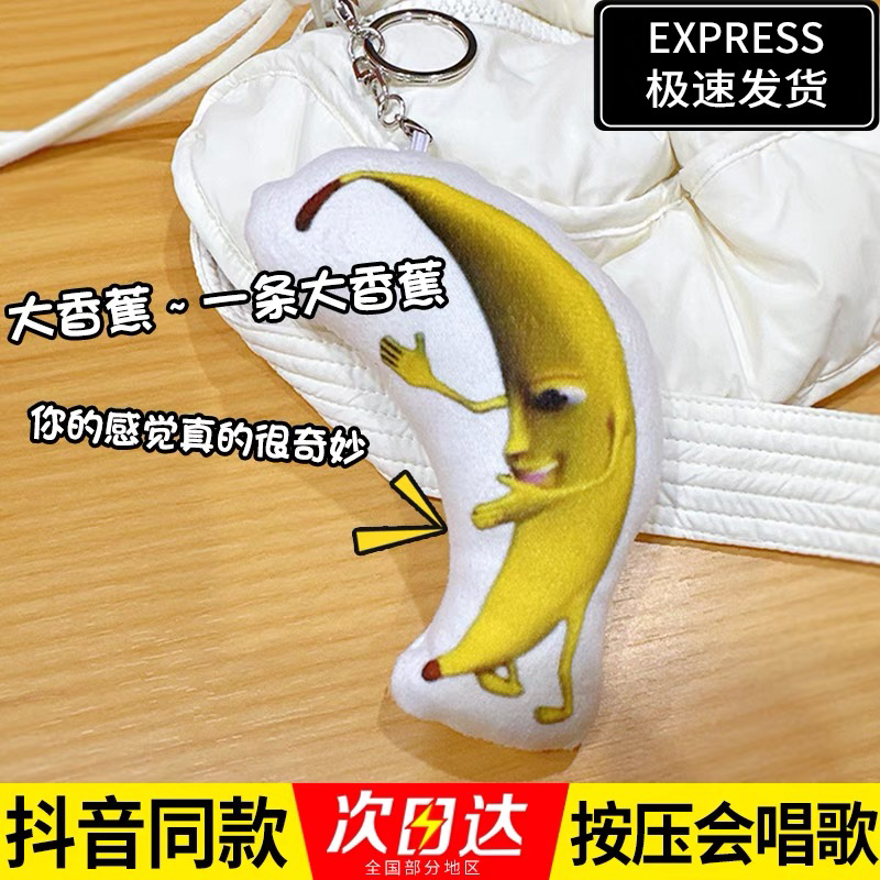 一条大香蕉挂件香蕉猫happy语音玩具玩偶鬼畜根钥匙扣会唱歌发声