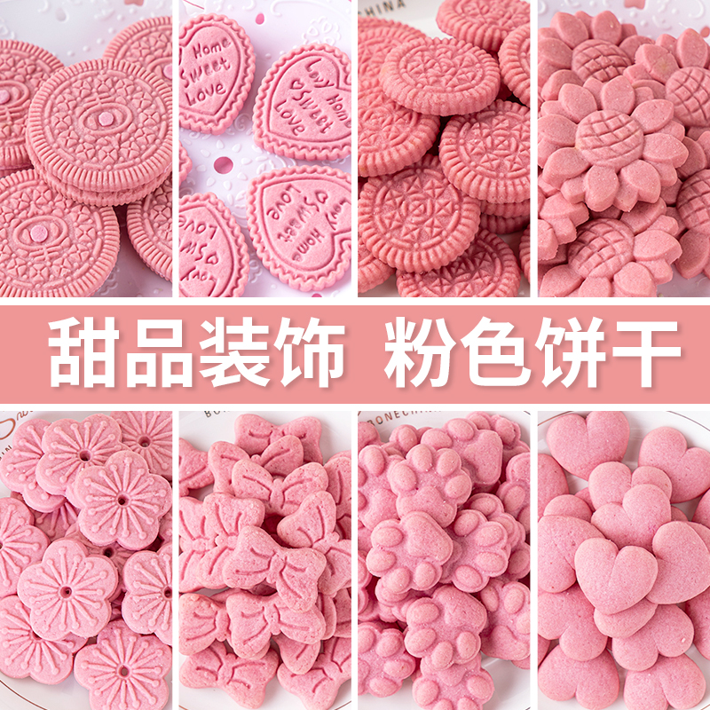 网红粉色系饼干烘焙蛋糕装饰摆件少女心蝴蝶结爱心樱花造型饼干
