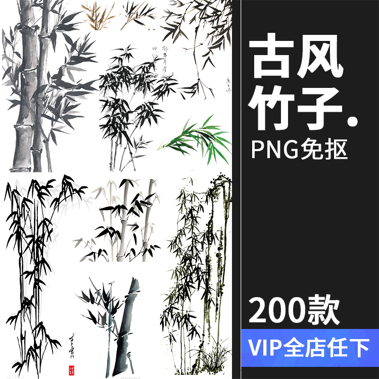 中国风水墨竹子古风竹叶竹林水彩手绘插画PNG免扣透明设计PS素材