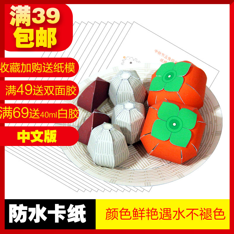 食物3d立体纸模型手工制作diy柿子栗子芋头儿童幼儿园秋天折纸