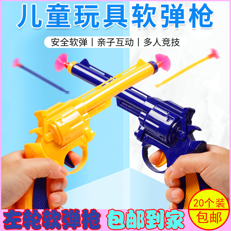 宝宝手枪软弹枪套装带子弹可发射吸盘枪儿童开学礼物男孩玩具双色