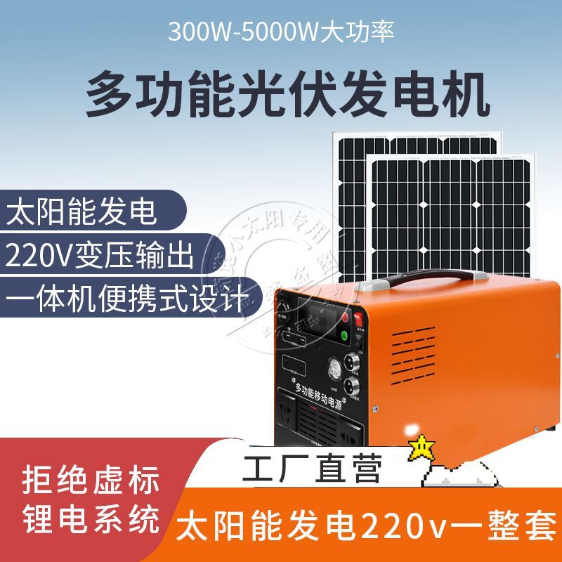 太阳能发电系统家用全套220v一体机光伏板户外多功能小型移动电源
