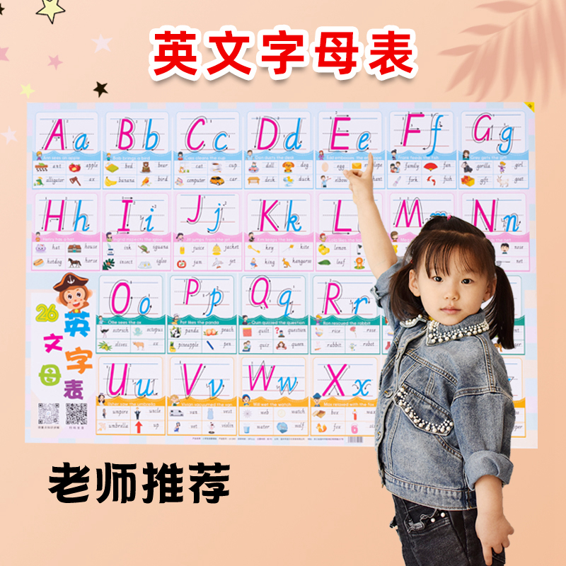 儿童26个英文字母表挂图墙贴小学生启蒙英语大小写学习学具教具