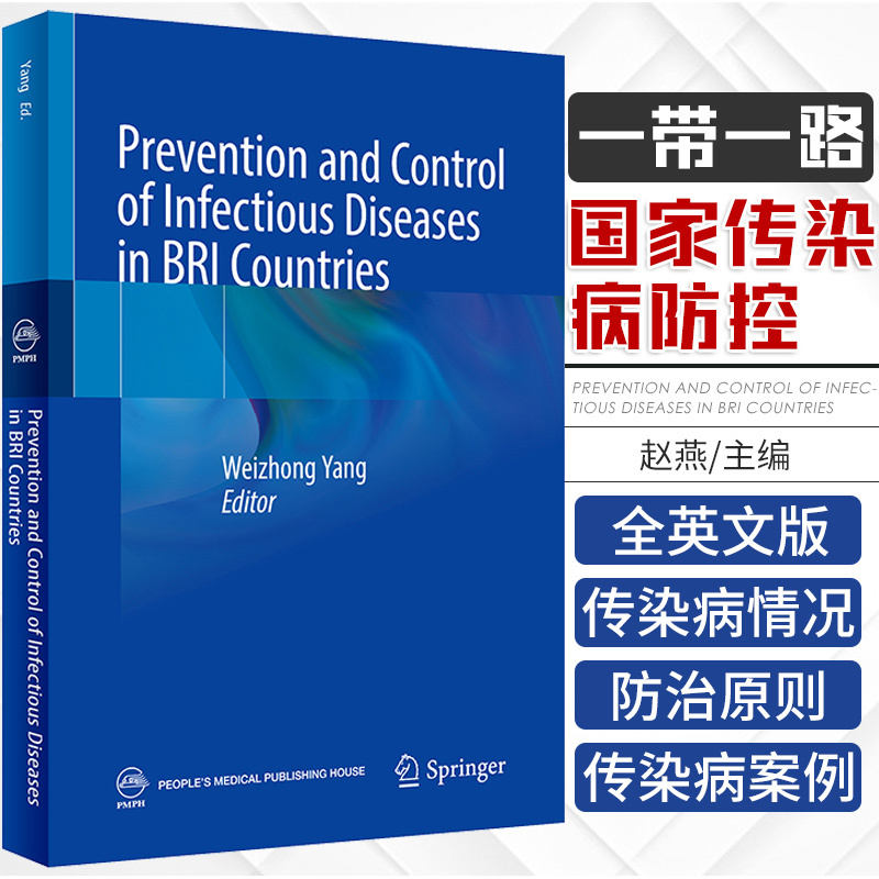Prevention and Control of Infectious Diseases in BRI Countries一带一路 传染病防控 杨维中 人民卫生出版社 9787117318624