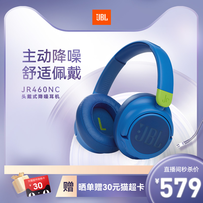 【直播秒杀579】JBL JR460NC无线蓝牙耳机头戴式降噪学生网课