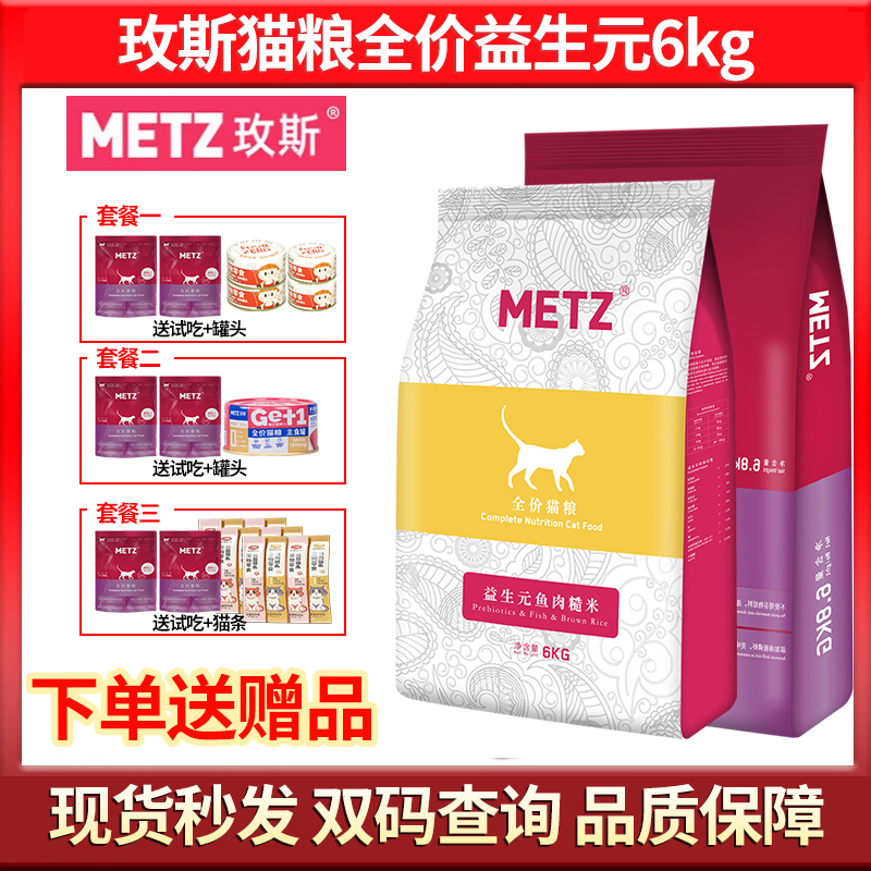 METZ/玫斯无谷物生鲜全价猫粮成猫幼猫通用增肥英短主粮6.8kg10kg